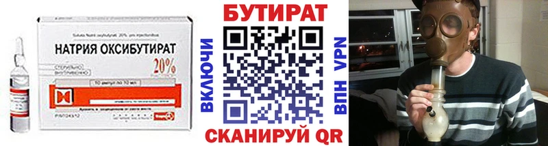 Бутират 1.4BDO  это клад  Каргат  как найти закладки 